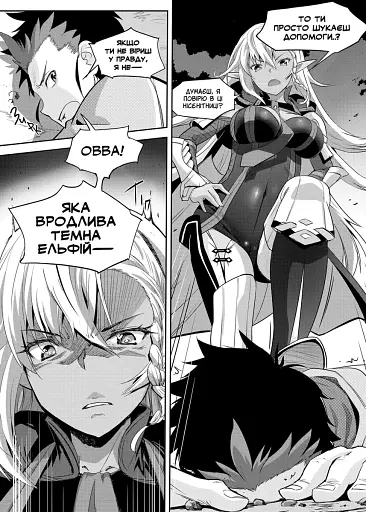 Виживання в іншому світі з моєю повелителькою. Том 1 - фото 4