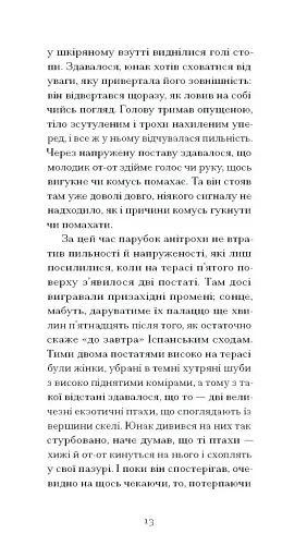 Римська весна місис Стоун - фото 6