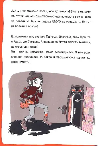 Коко. Щоденник 3 - фото 5