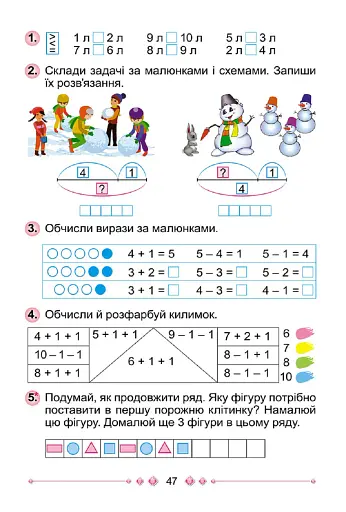 Математика 1 клас. Робочий зошит. Частина 1 - фото 4