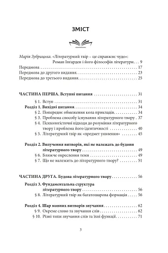 Літературно-художній твір - фото 2