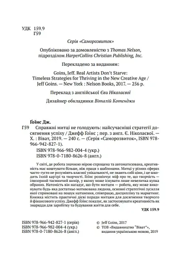 Справжні митці не голодують найсучасніші стратегії досягнення успіху - фото 7