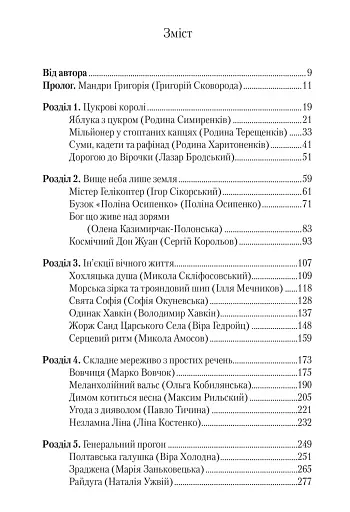 Код Нації - фото 3