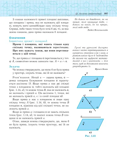 Геометрія. Основи стереометрії. Дворівневий підручник для 10 класу - фото 14