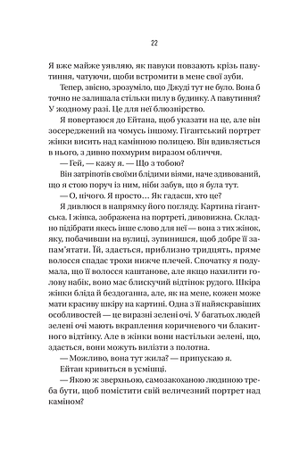 Ніколи не бреши - фото 19