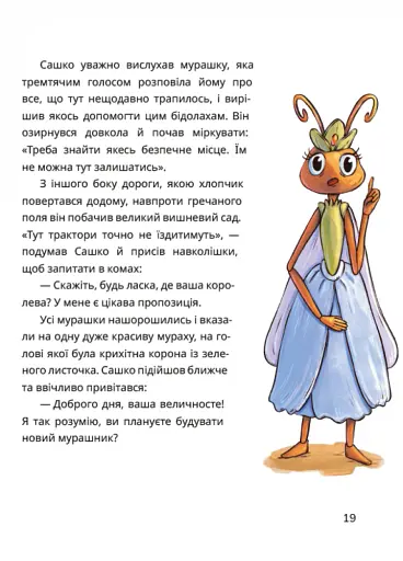 Сашко і чарівні кеди - фото 3