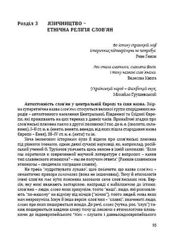 Боги и народы. Этносоциальное измерение. Курс религиоведения. Лозко Г., 978-966-634-859-6 - фото 3