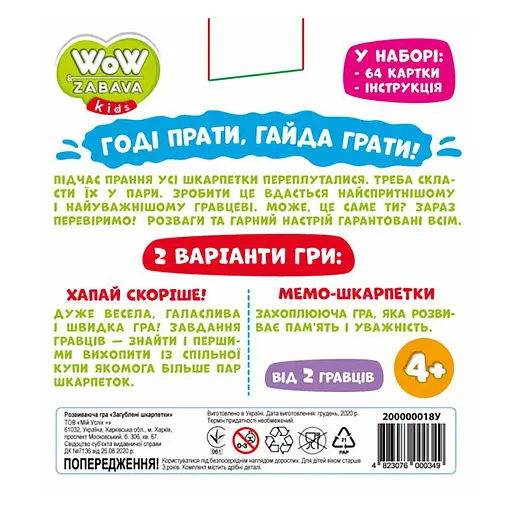 Настільна гра-мемо "Втрачені шкарпетки" Ранок 200000018, 64 картки - фото 2