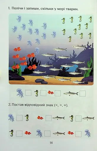 Я досліджую світ. 1 клас. Посібник-практикум. Частина 4 - фото 14