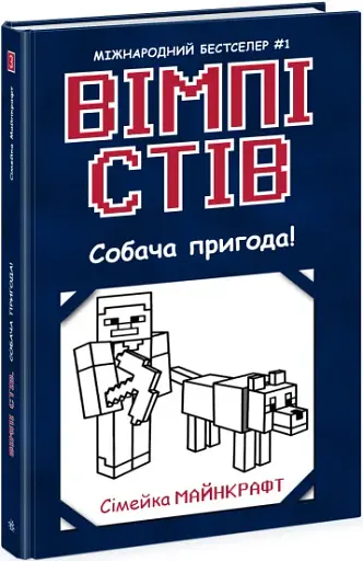 Собача пригода! Книга 3