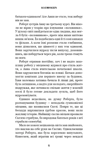 Жахастики Фазбера. Книга 7. Скелі - фото 7