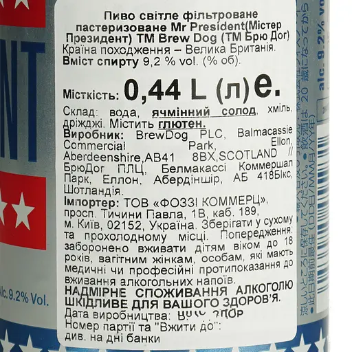 Пиво BrewDog Mr President светлое 9.2% ж/б 0.44 л - фото 6