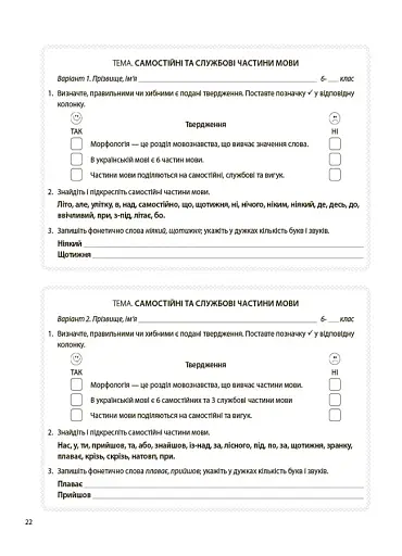 Українська мова. 6 клас. Бліцоцінювання - фото 5