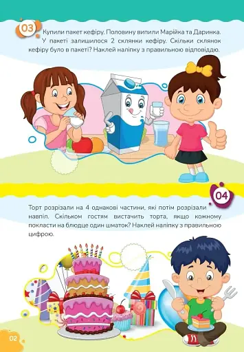 Вчимося на відмінно. Математичні головоломки - фото 3