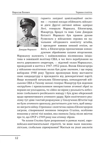 Червоне століття. Том 3. Третя криза західної цивілізації — «холодна війна» - фото 11