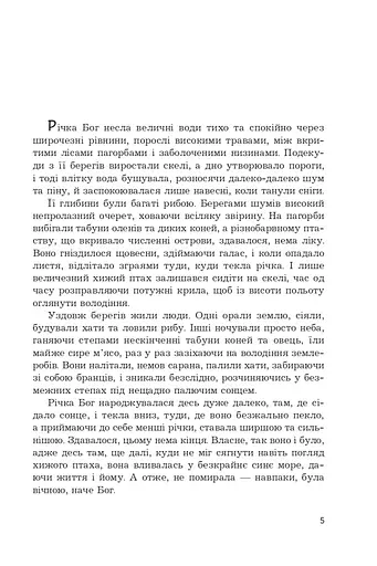 Книга Відкинуті Богом - Олексій Волков (Богдан) - фото 2
