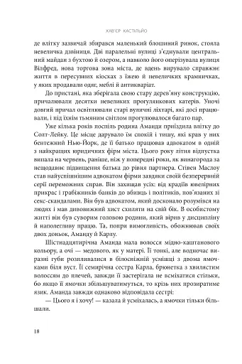 День, коли втрачено розум - фото 11