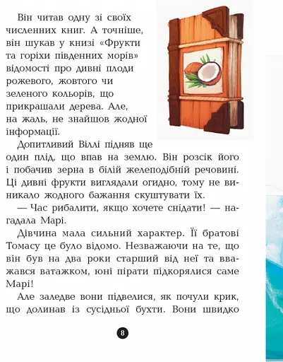 Детская книга. Банда пиратов : Принц Гула 797002 на укр. языке - фото 5