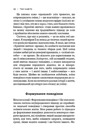 Tiny Habits. Крихітні звички, які змінюють життя - фото 10
