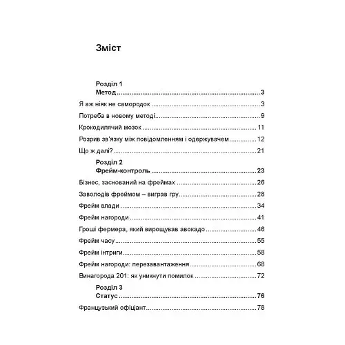 Ідеальний пітч - фото 5