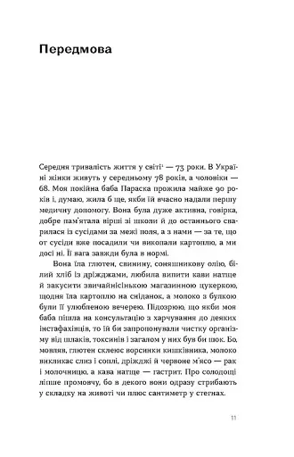 Що і скільки їсти. Книга, яка надихне на здорові звички - фото 6