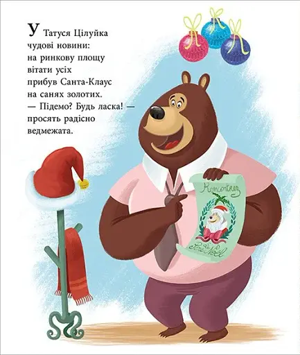 Весела родина Цілуйків. Тато Цілуйко. Різдво на порозі - фото 2