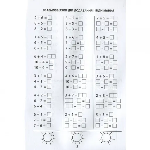 Навчальна книга 3000 вправ та завдань. Математика 1 клас 153258 - фото 3