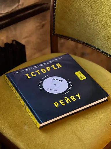 Історія українського рейву - фото 3