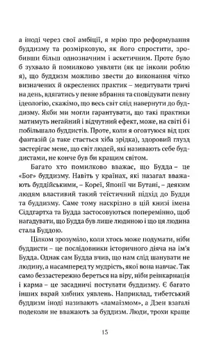 Що значить не бути буддистом - фото 4