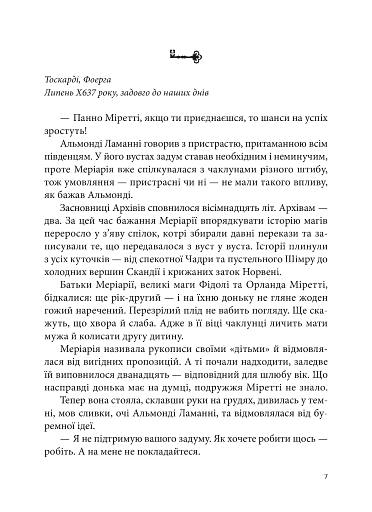 Вогонь Півночі. Всі мої Ключі і Ґайя. Книга 2 - фото 6