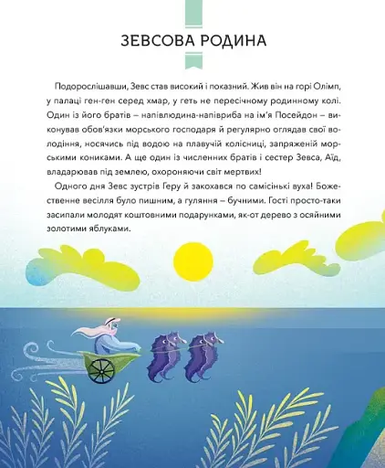 Герої грецької міфології - фото 11