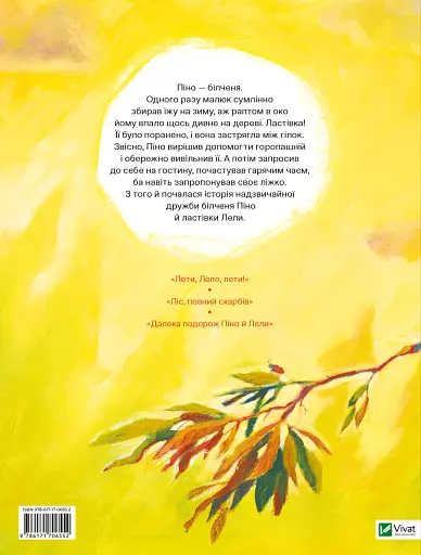 Піно і Лела. Найкращі друзі назавжди - Ґюнтер Якобс - фото 2