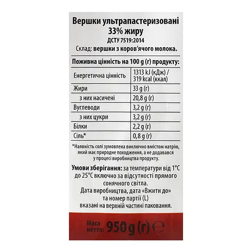 Сливки Яготинские 33% ультрапастеризованные 950 г - фото 5
