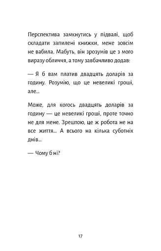 Старі книги небезпечні - фото 13