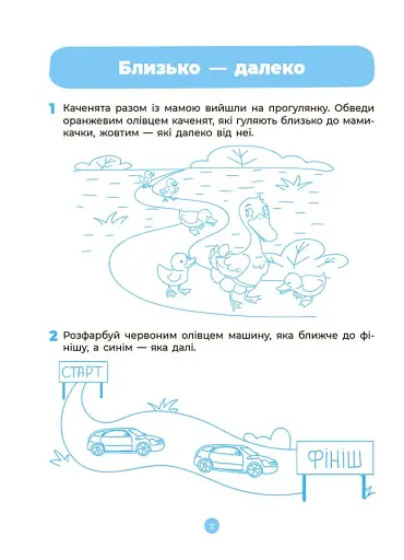 Математика. Робочий зошит. 4-5 років - фото 3