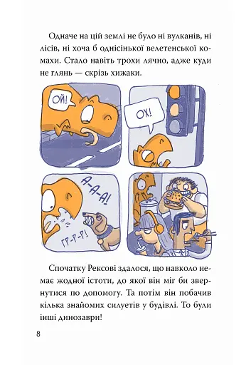 Динозавр під прикриттям. Книга 1 - фото 9