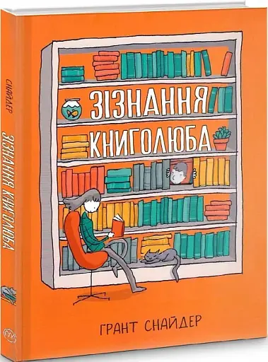 Зізнання книголюба - фото 3