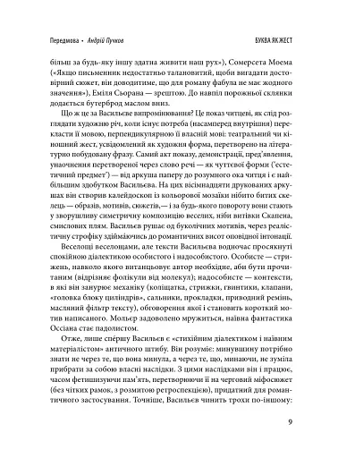 У дорозі: есеї про візуальне - фото 7