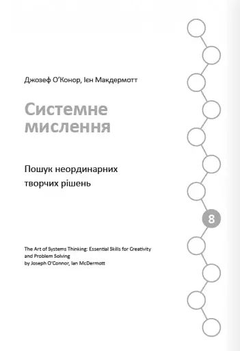 12 soft skills 21 століття. Коуч-книжка для натхнення і розвитку. Збірник самарі українською мовою - фото 15