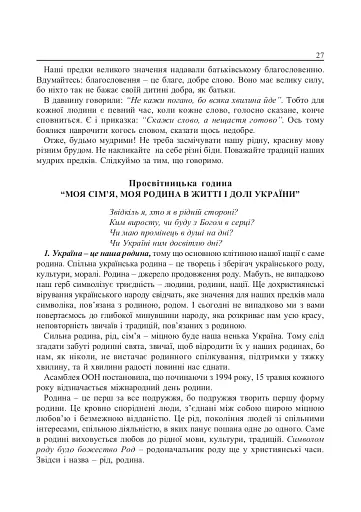 Свою Україну любіть... - фото 4