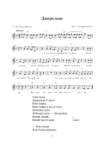 Пісенне джерельце. Збірка дитячих пісень - фото 2
