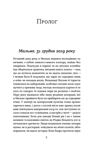 Мій друг Ґустав з кладовища Святого Паулі - фото 5