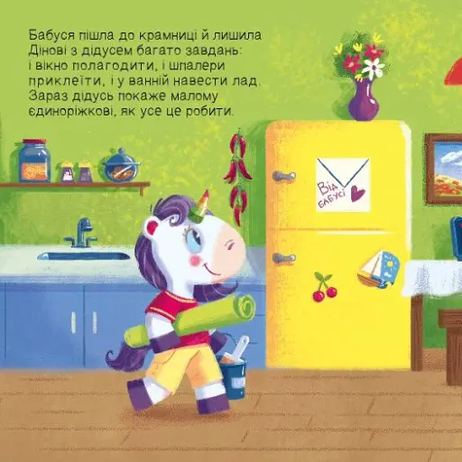 Де ховаються квадрати? Шукаємо з єдиноріжком - фото 2