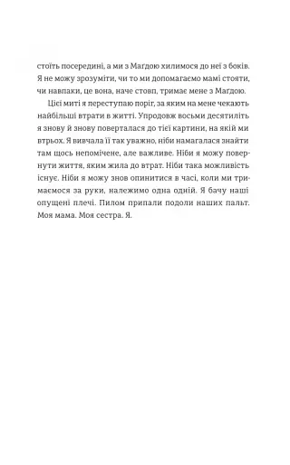 Балерина в Аушвіці - фото 10