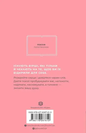 Як поезія може змінити вашу душу - фото 2