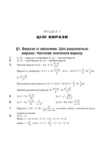 Повні розв’язки за підручником Алгебра. 7 клас (автор Істер О.С.) - фото 4