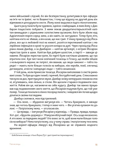 Пастка-22 - фото 9