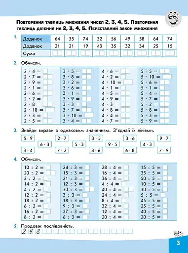 Вирази. Обчислюю легко. 3 клас - фото 4
