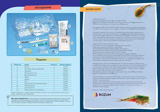 Мир щитнов Triops World Kosmos - Набор для исследования (616748) - фото 5