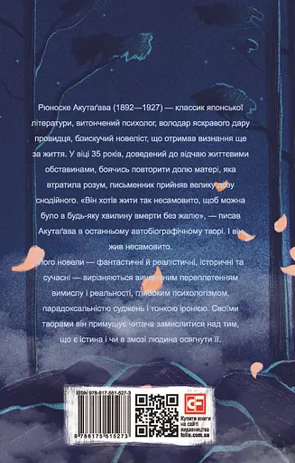 Брама Расьомон - Рюноске Акутаґава - фото 2